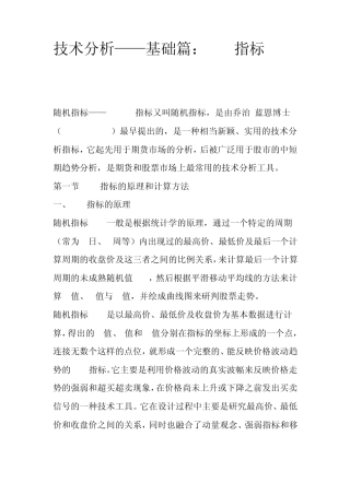 技术分析——基础篇：KDJ指标