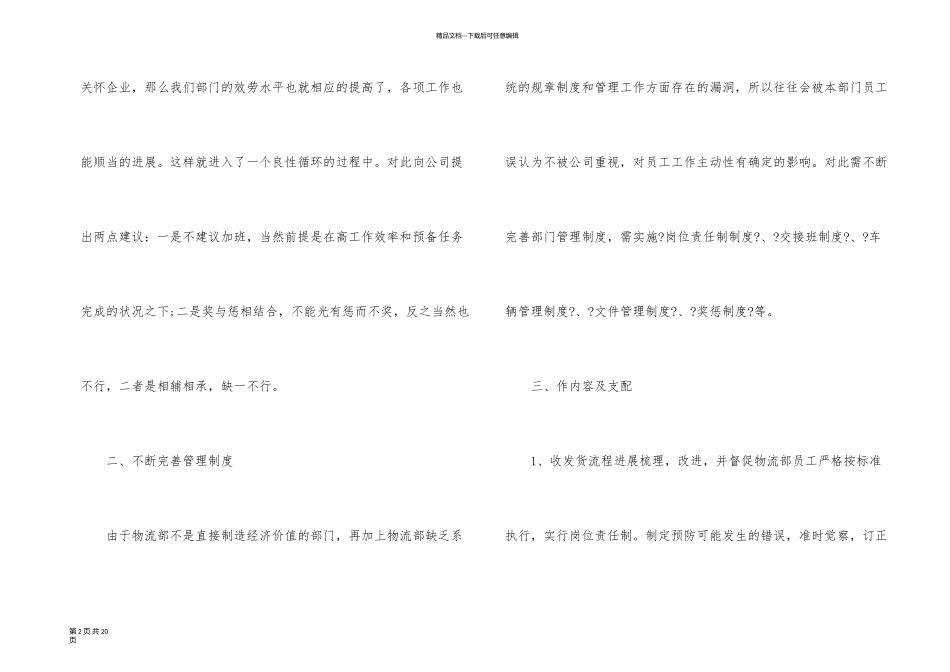有关物流工作计划汇总五篇_第2页