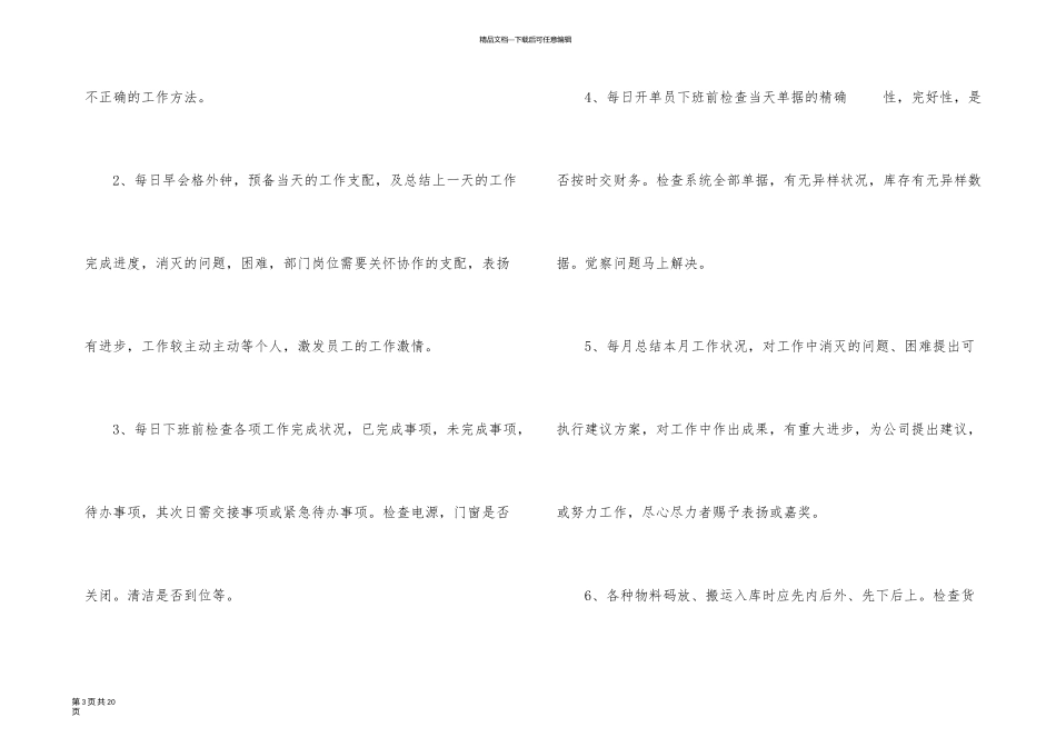 有关物流工作计划汇总五篇_第3页