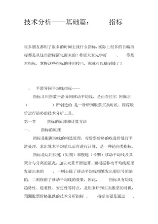 技术分析——基础篇：MACD指标