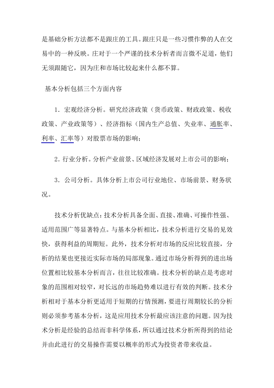 技术分析和基本分析异同点_第2页