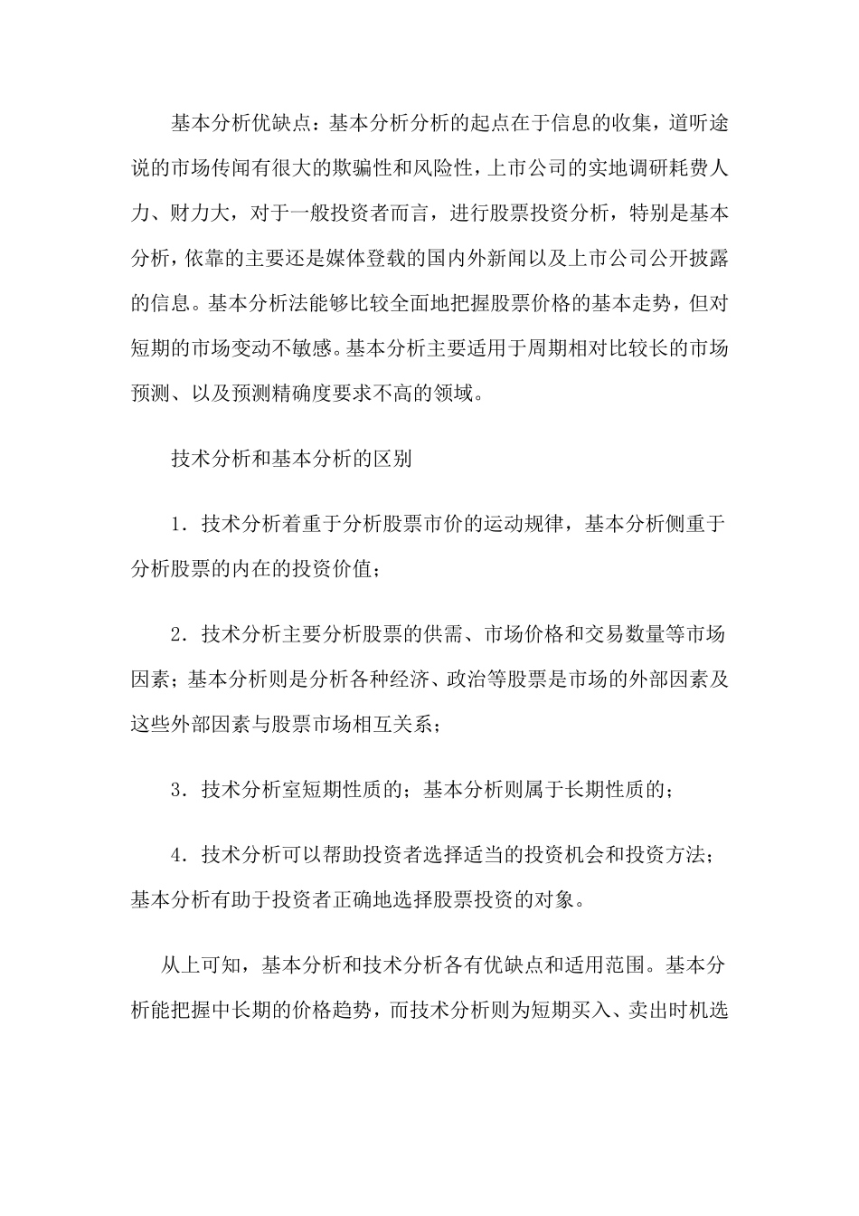 技术分析和基本分析异同点_第3页