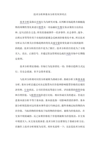 技术分析和基本分析异同点
