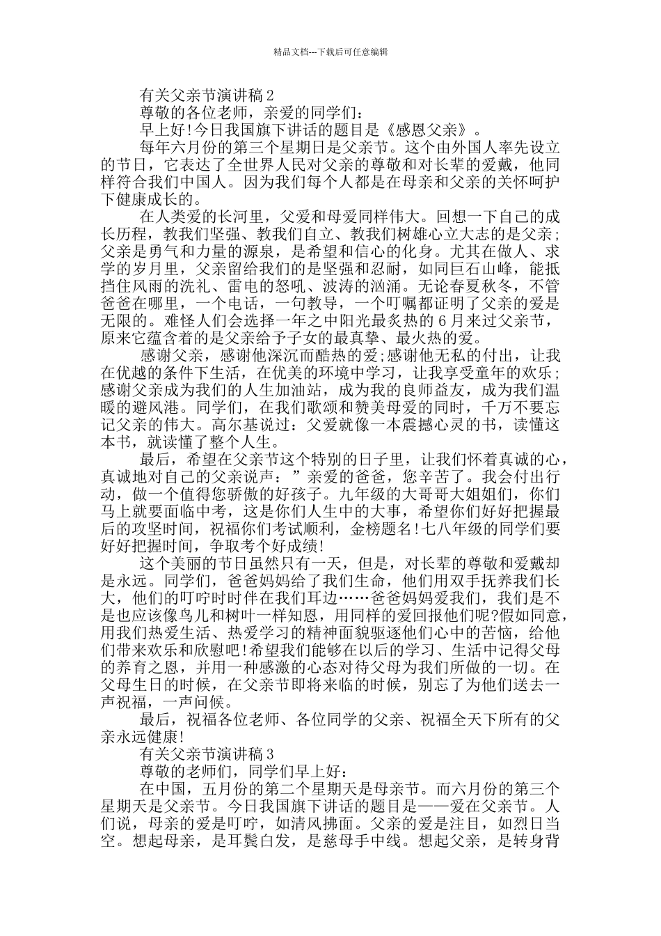 有关父亲节优秀演讲稿_第2页