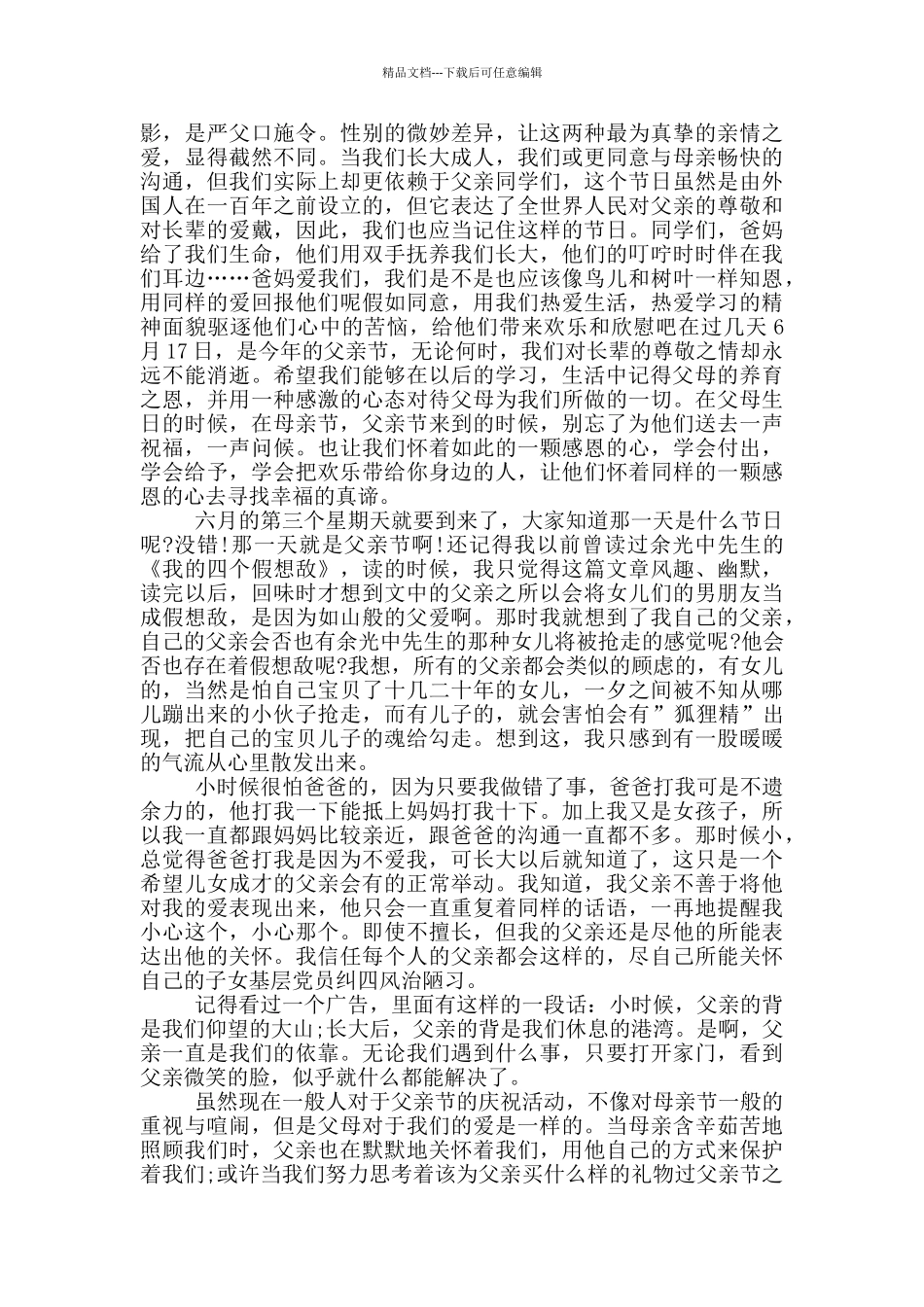 有关父亲节优秀演讲稿_第3页