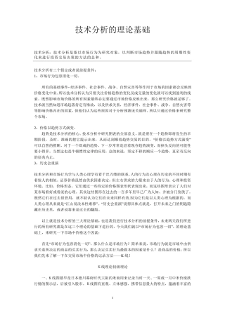 技术分析的理论基础