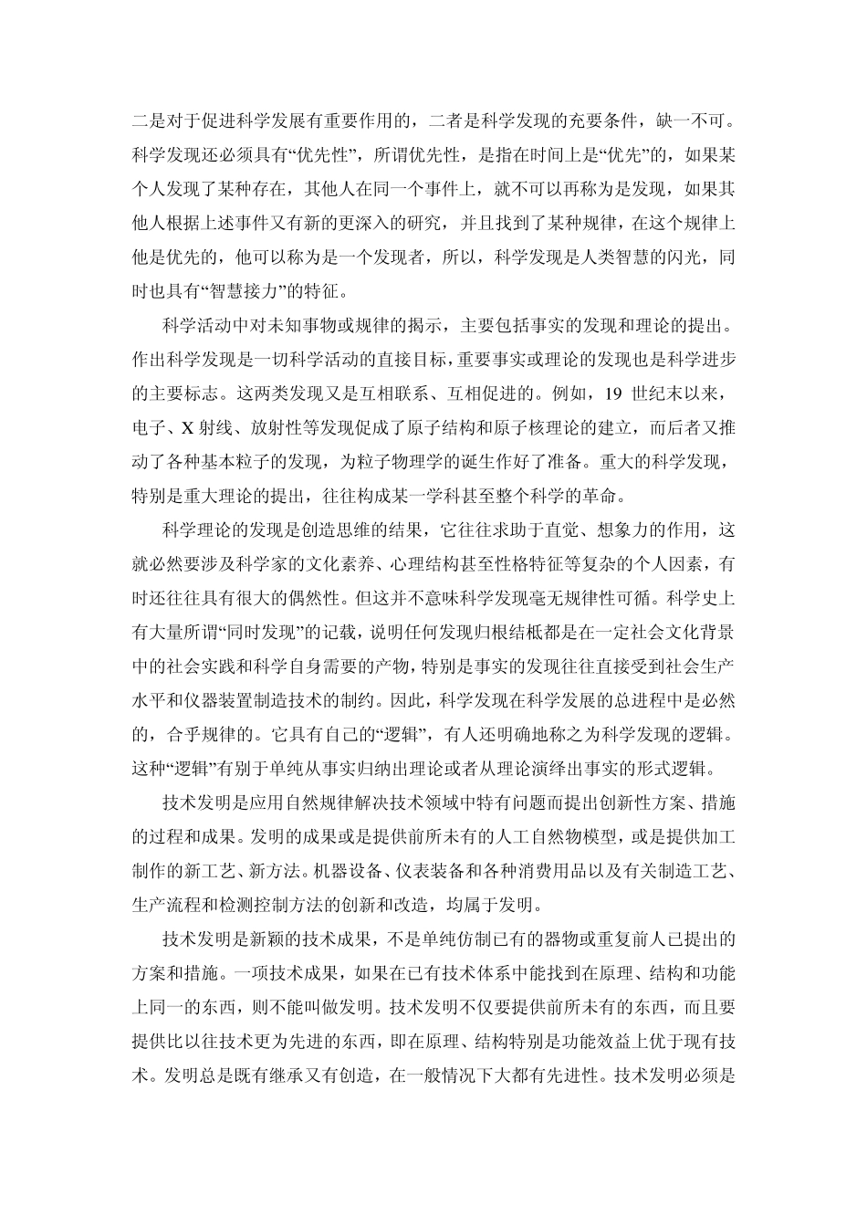 技术创新与科学发现、技术发明的关系及当下中国经济发展的瓶颈_第2页