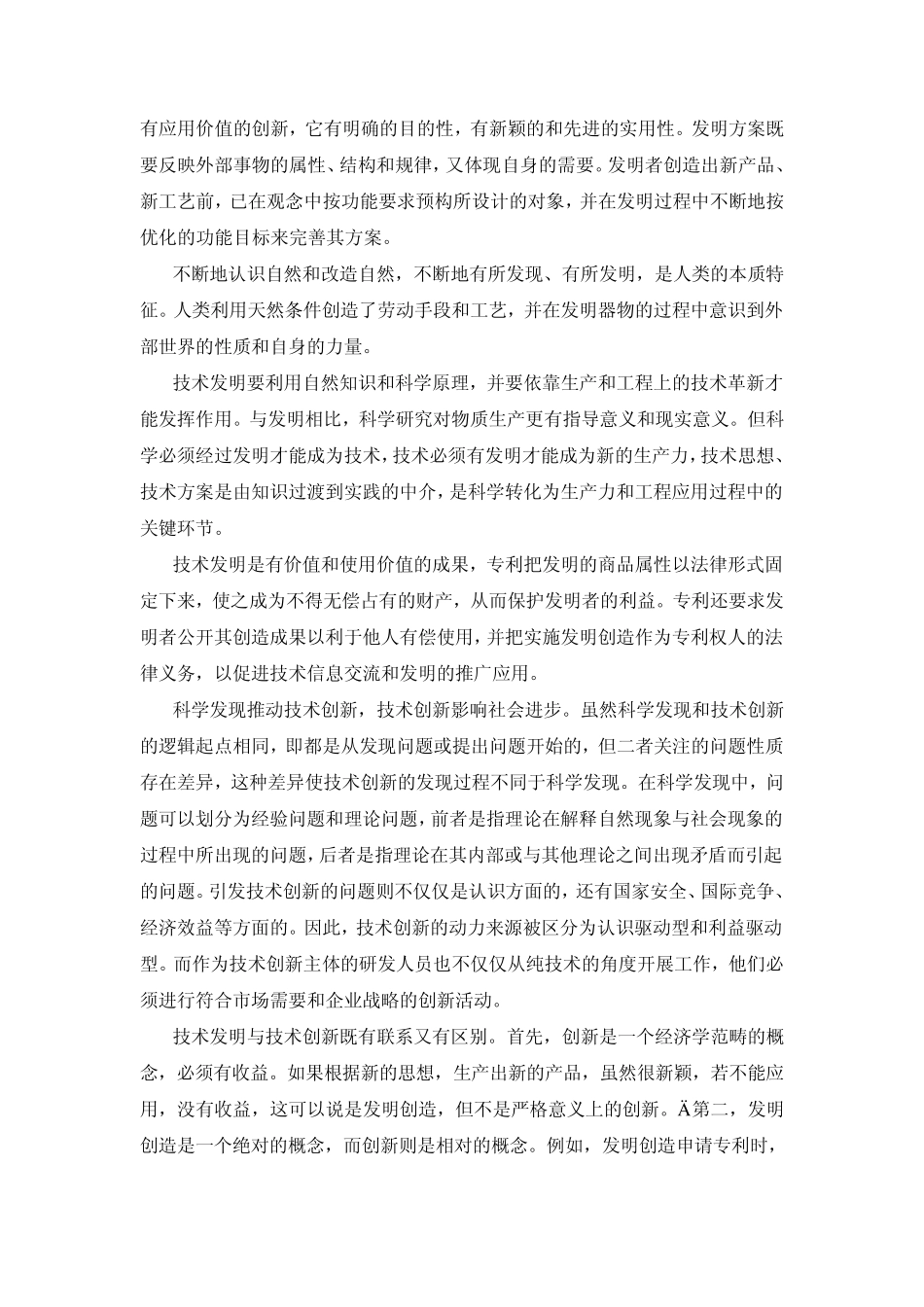 技术创新与科学发现、技术发明的关系及当下中国经济发展的瓶颈_第3页