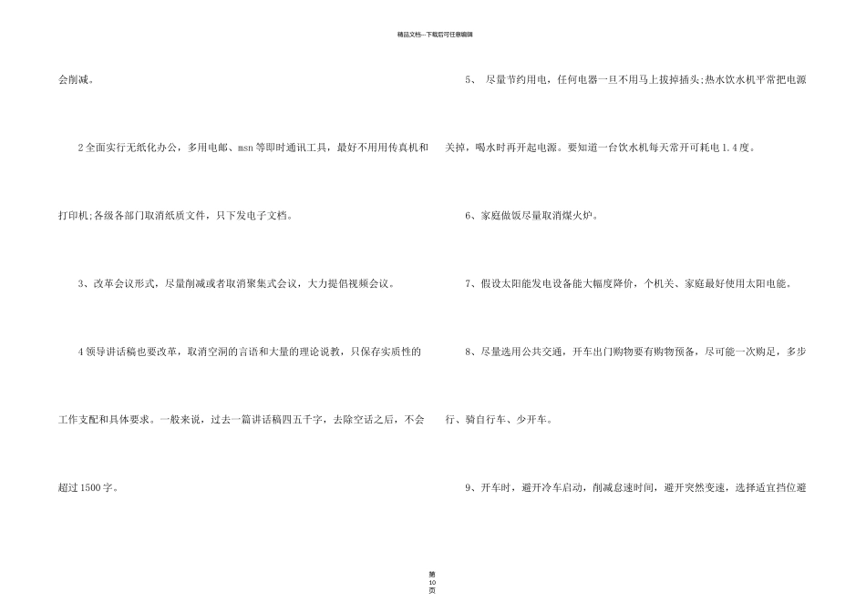 有关环保倡议书模板锦集7篇_第2页