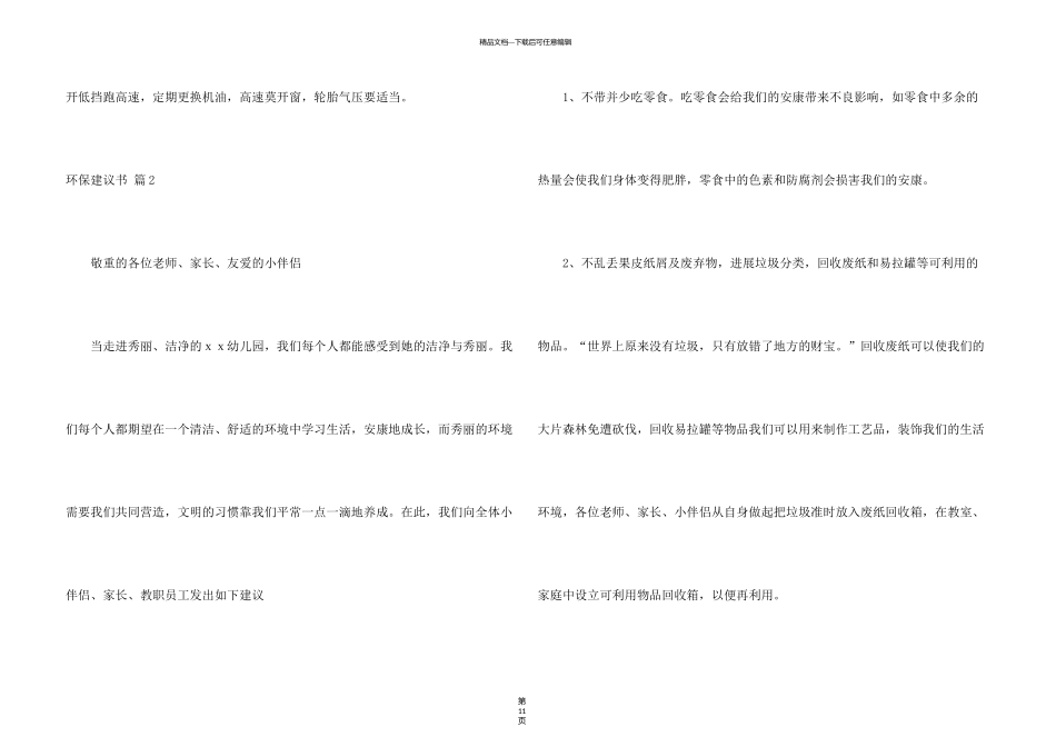 有关环保倡议书模板锦集7篇_第3页