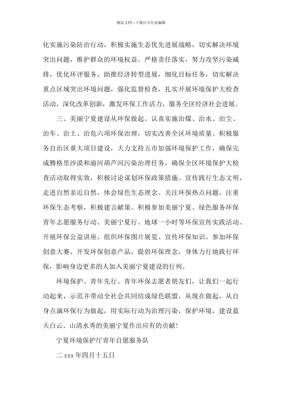 有关环保倡议书合集六篇_第2页