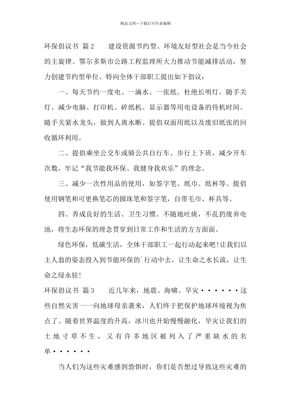 有关环保倡议书合集六篇_第3页