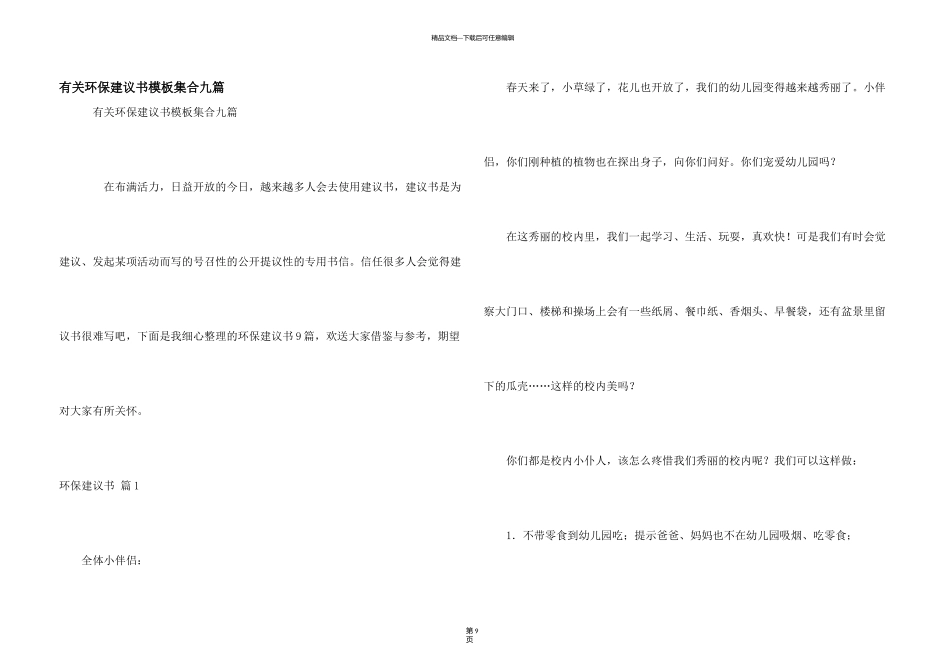 有关环保倡议书模板集合九篇_第1页