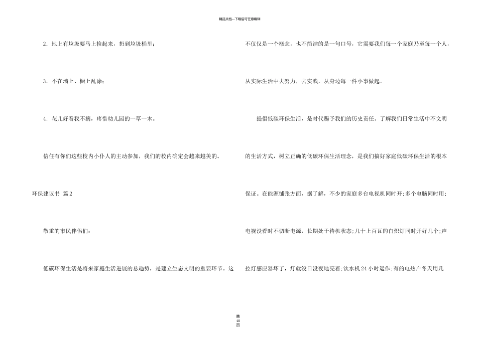 有关环保倡议书模板集合九篇_第2页