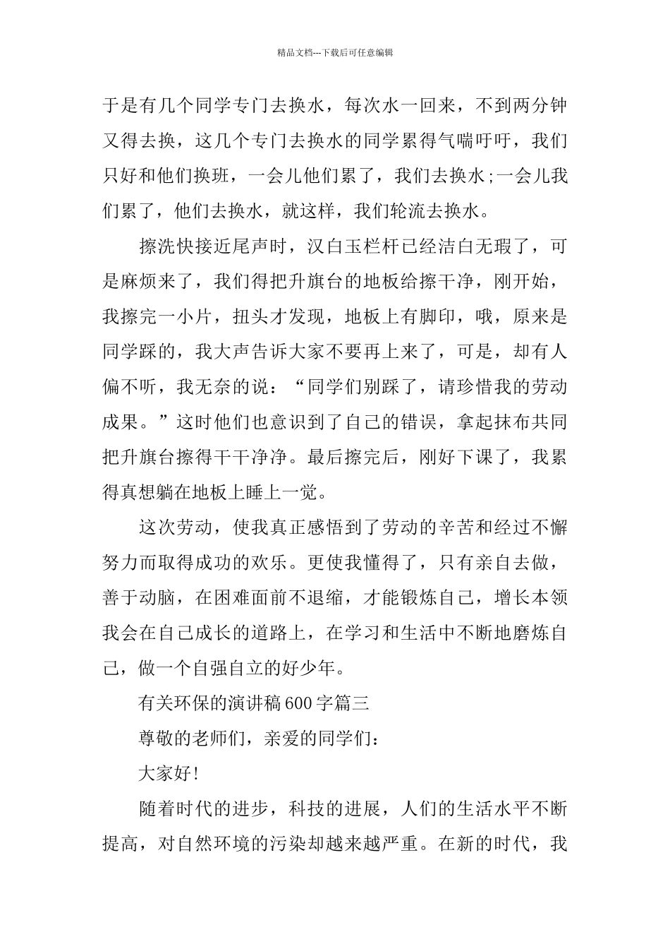 有关环保的主题演讲稿600字左右范文_第3页