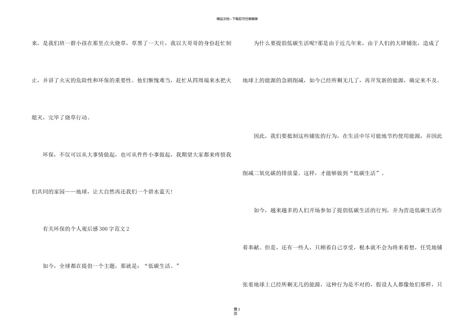 有关环保的个人观后感300字_第2页