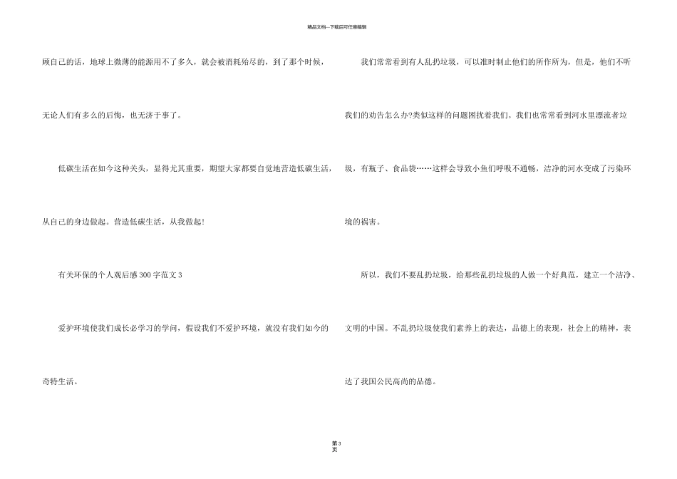 有关环保的个人观后感300字_第3页