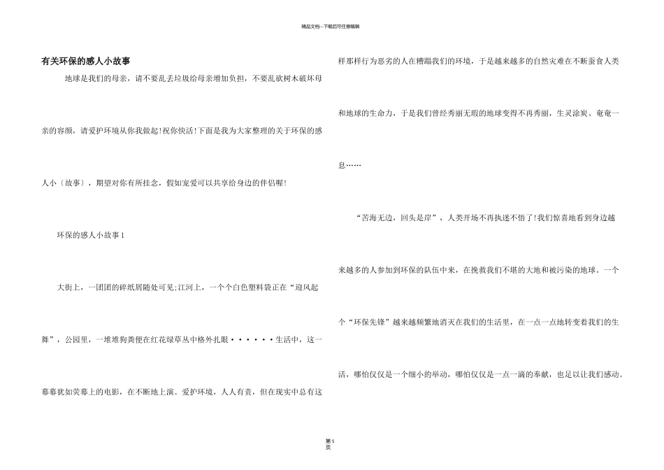 有关环保的感人小故事_第1页