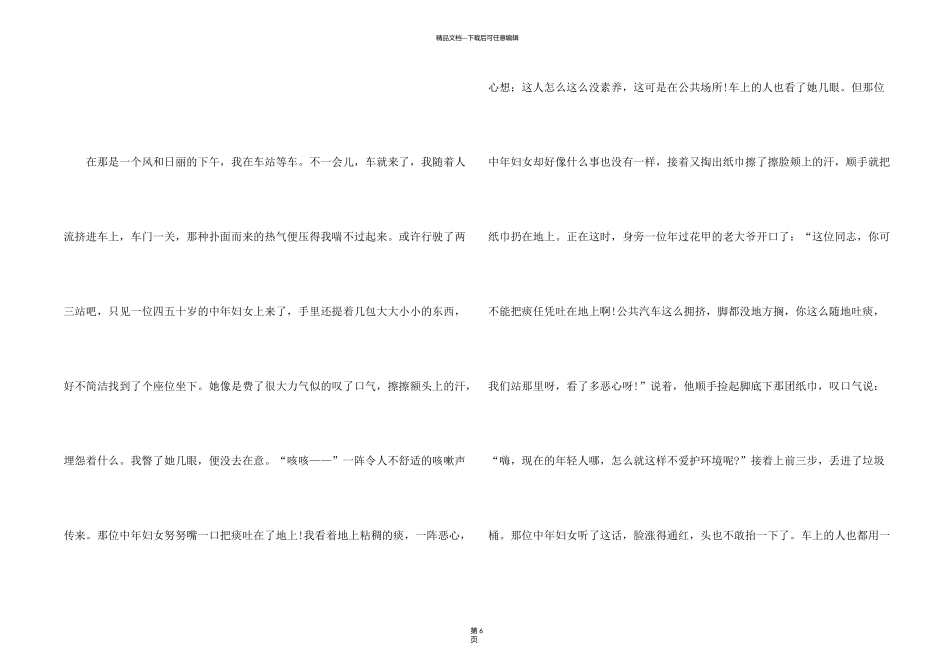 有关环保的感人小故事_第2页