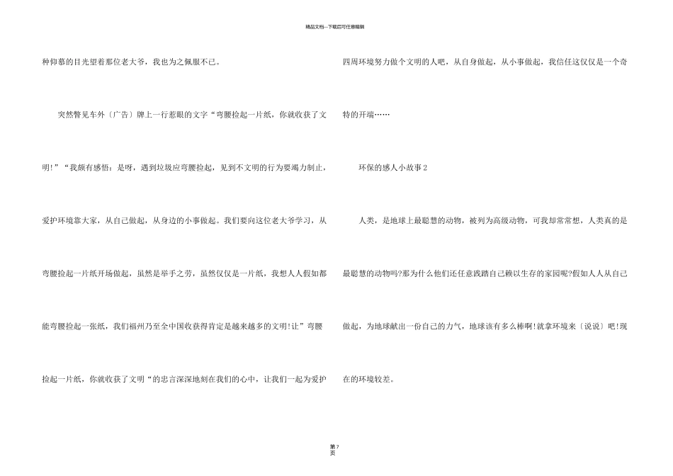 有关环保的感人小故事_第3页