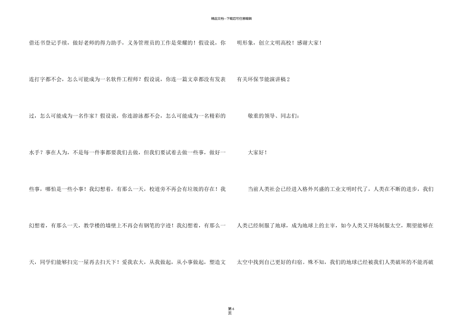 有关环保节能演讲稿_第3页