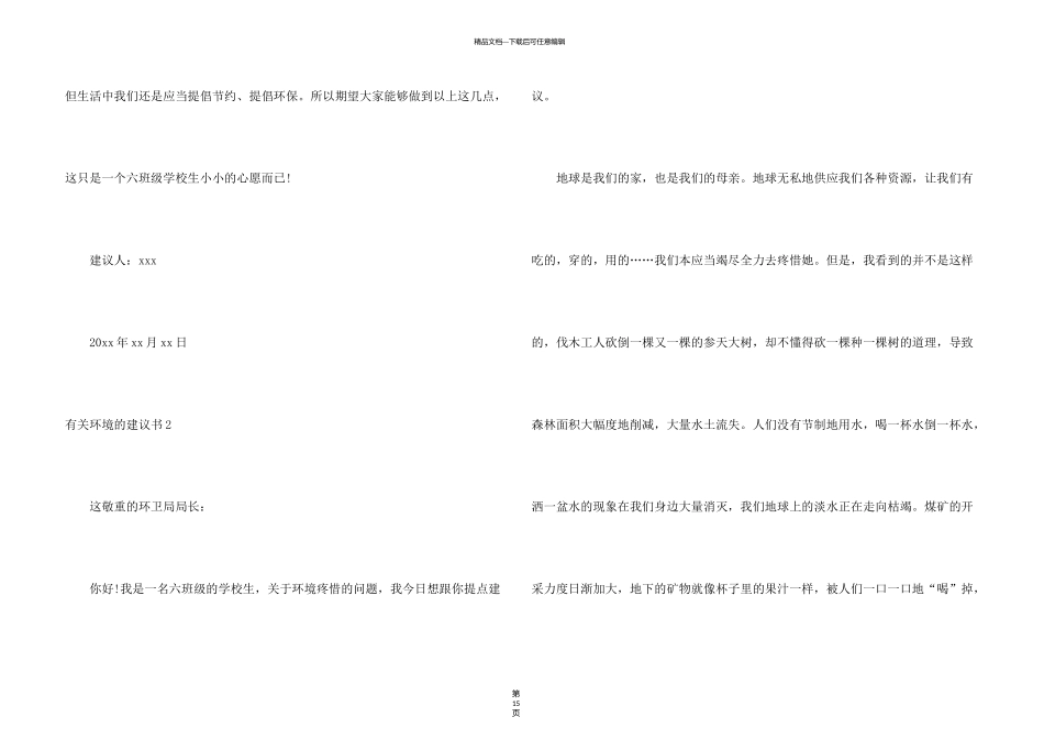 有关环境的建议书15篇_第3页