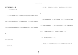 有关环境的建议书15篇