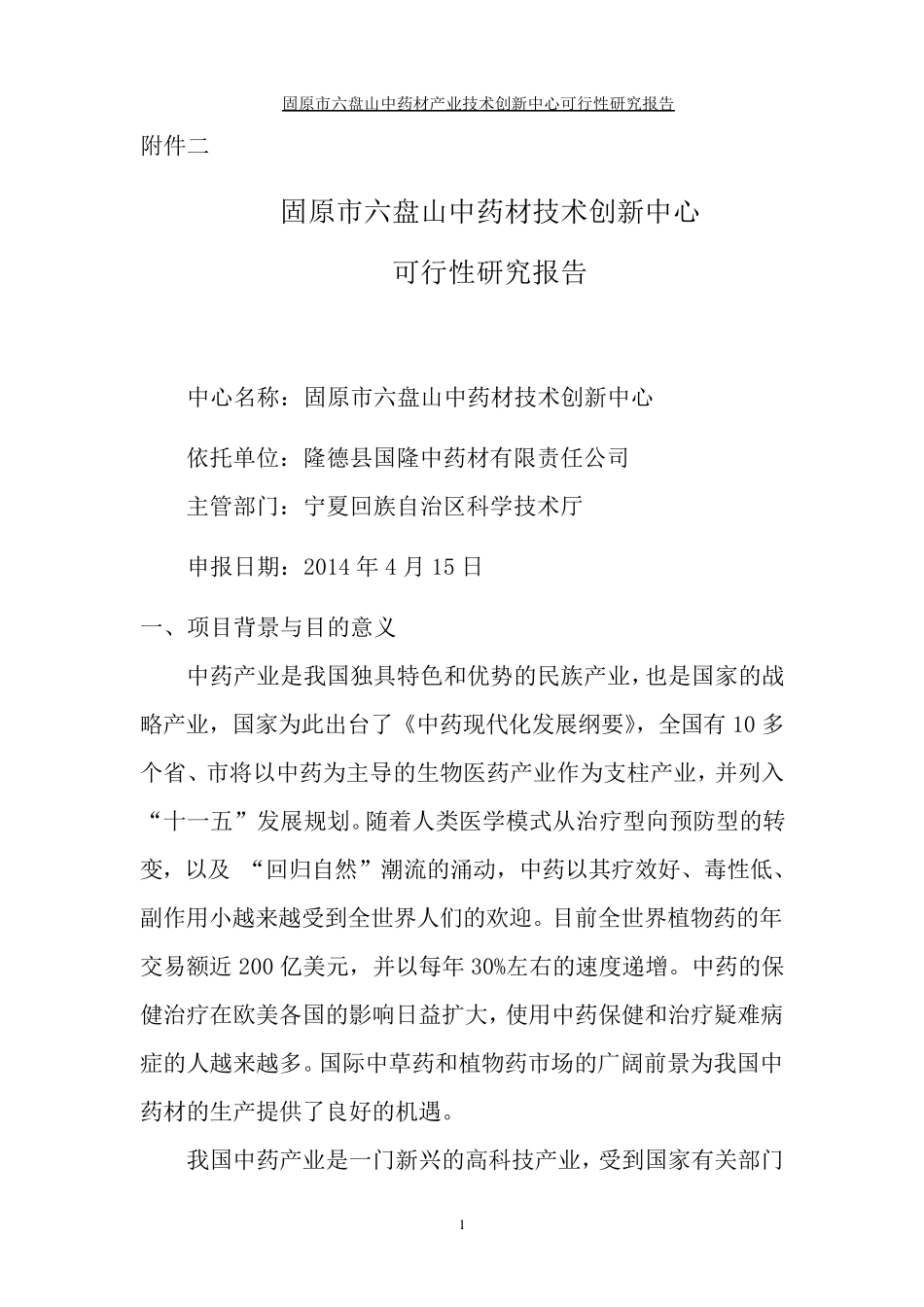 技术创新中心可行性报告_第1页