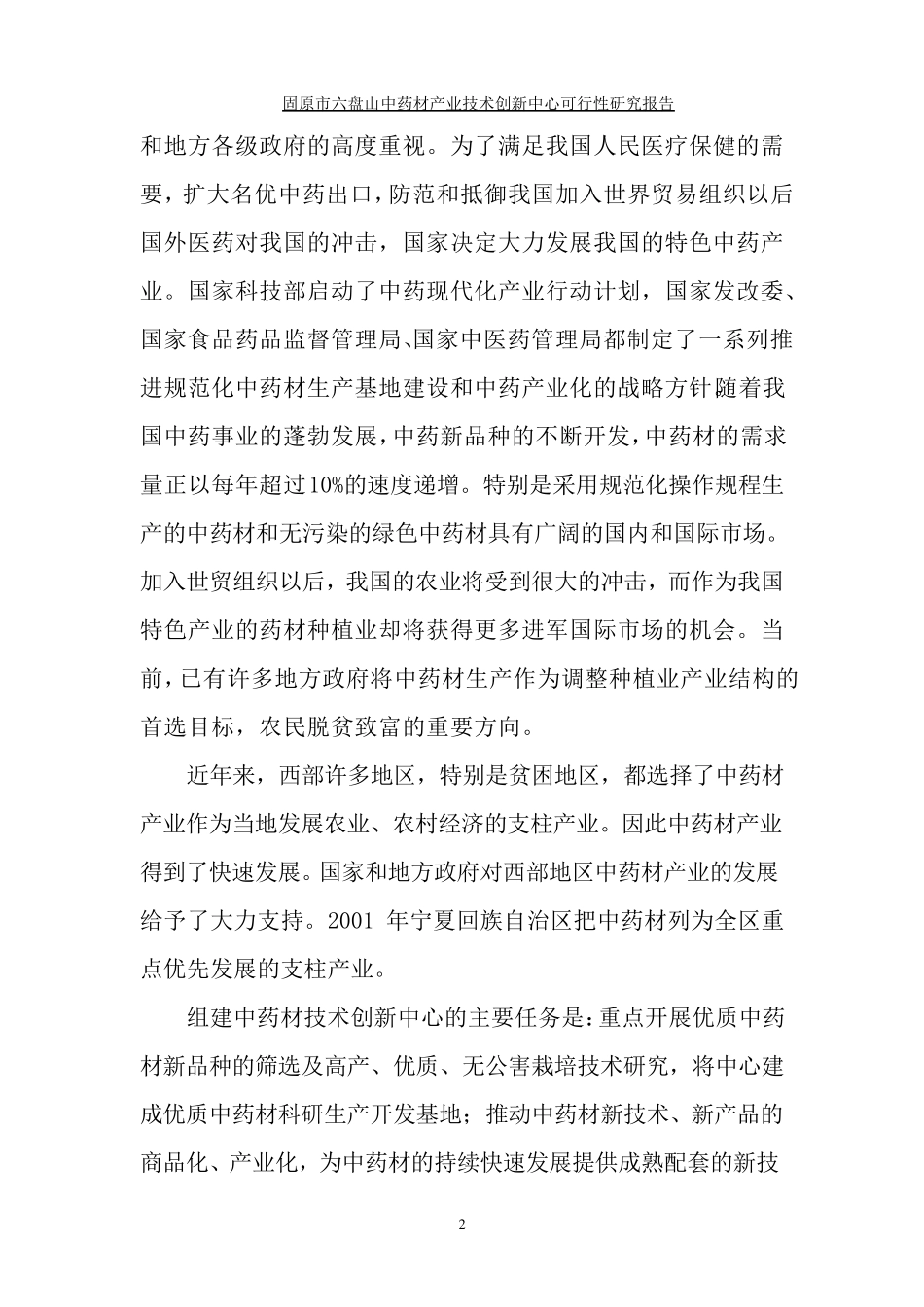 技术创新中心可行性报告_第2页