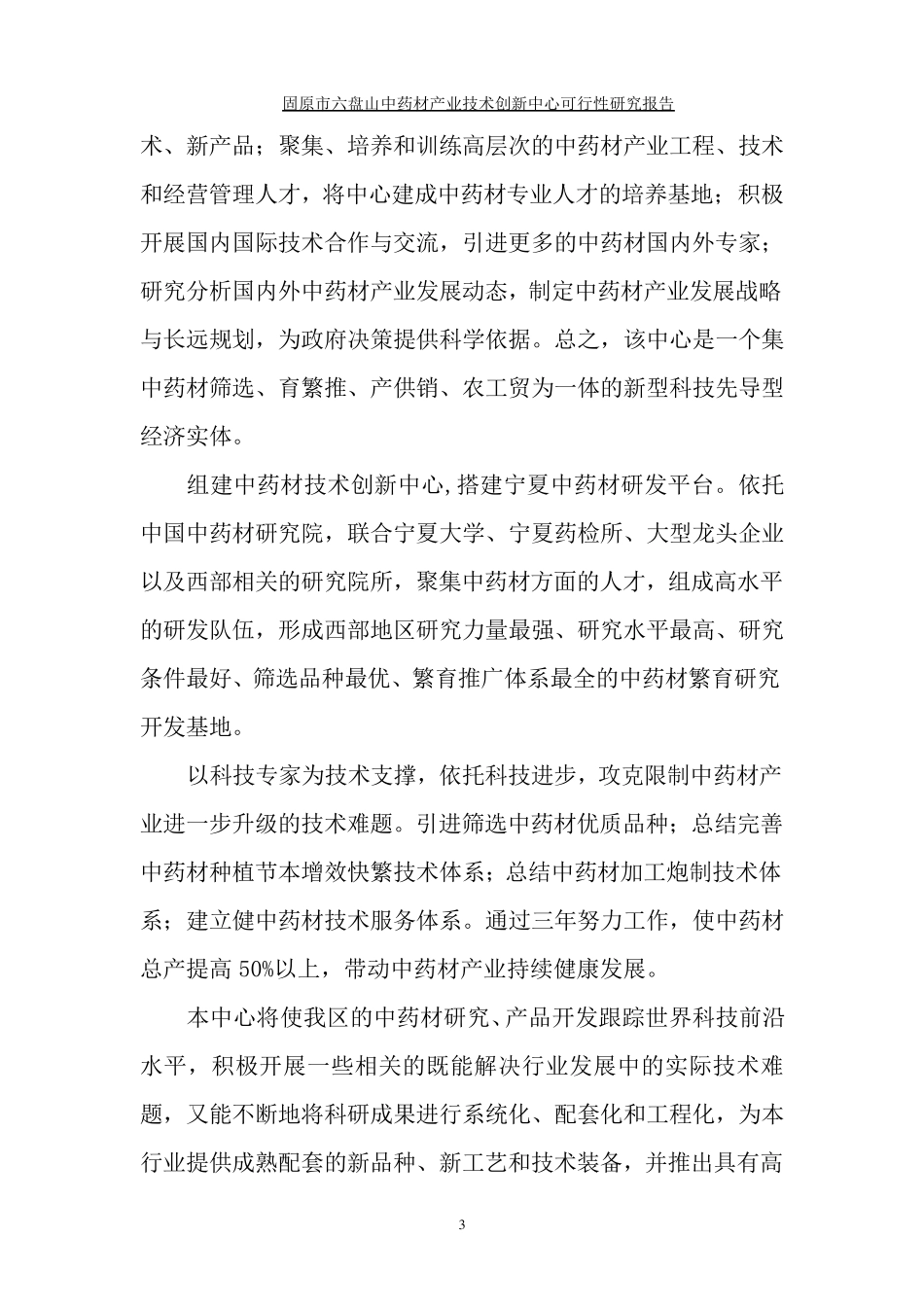 技术创新中心可行性报告_第3页
