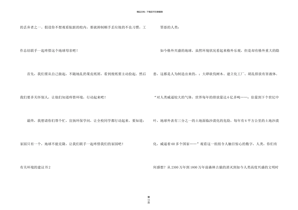 有关环境的建议书_第2页