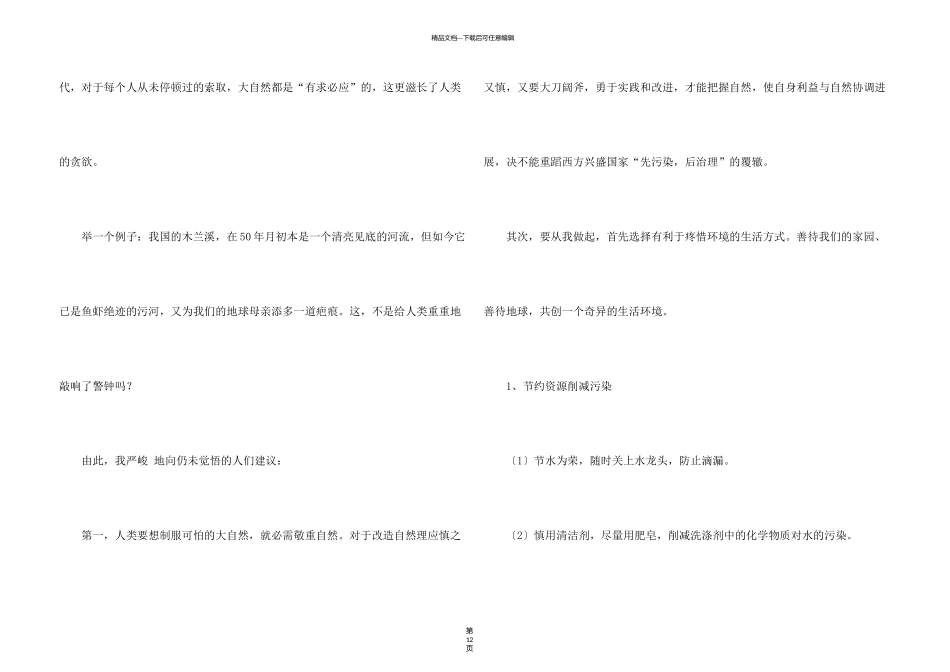 有关环境的建议书_第3页