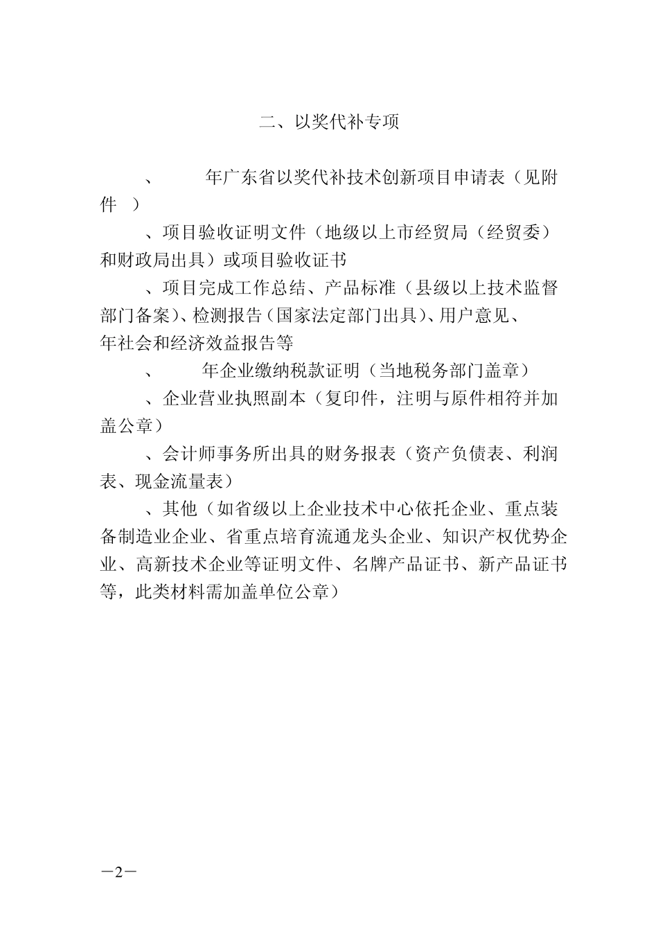 技术创新申报材料要求_第2页