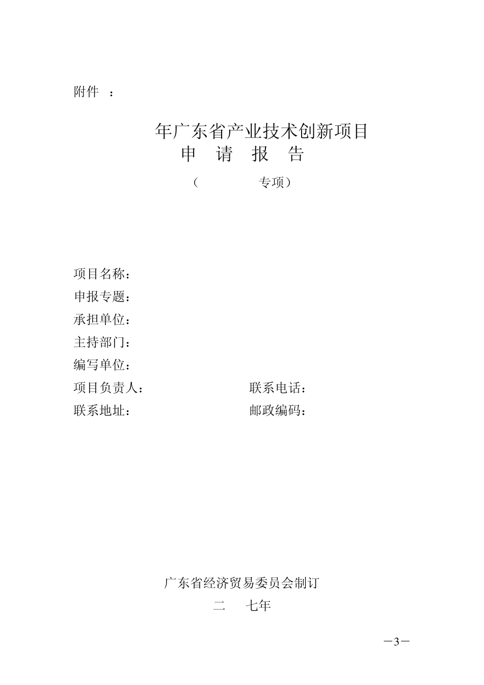 技术创新申报材料要求_第3页