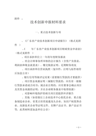 技术创新申报材料要求