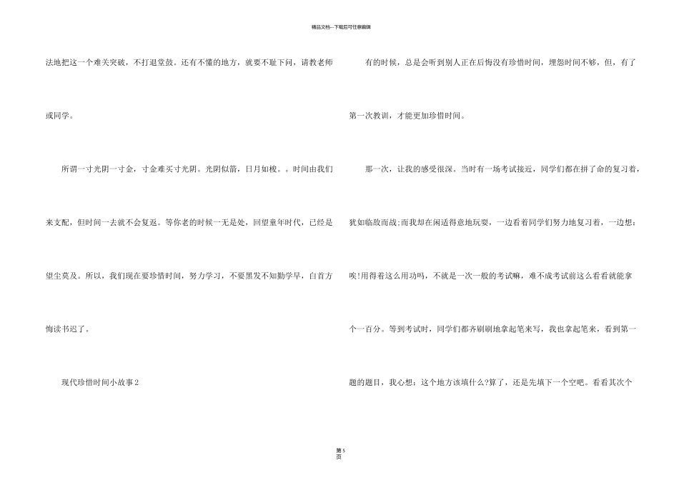 有关现代珍惜时间小故事_第2页