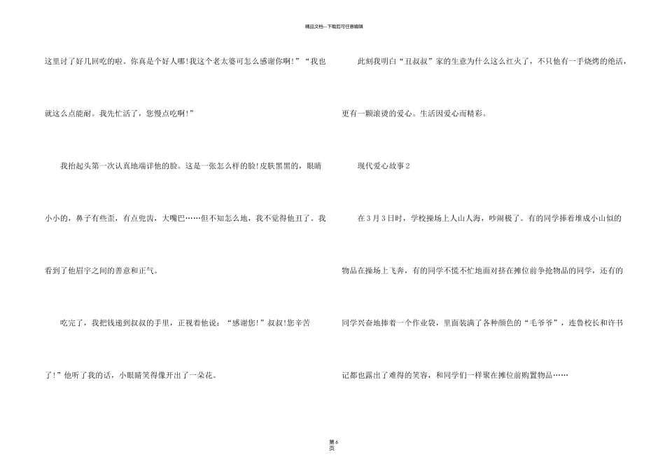 有关现代爱心故事_第2页