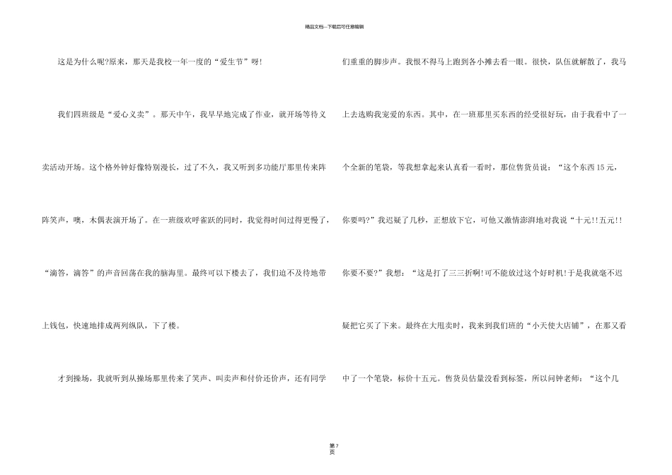 有关现代爱心故事_第3页