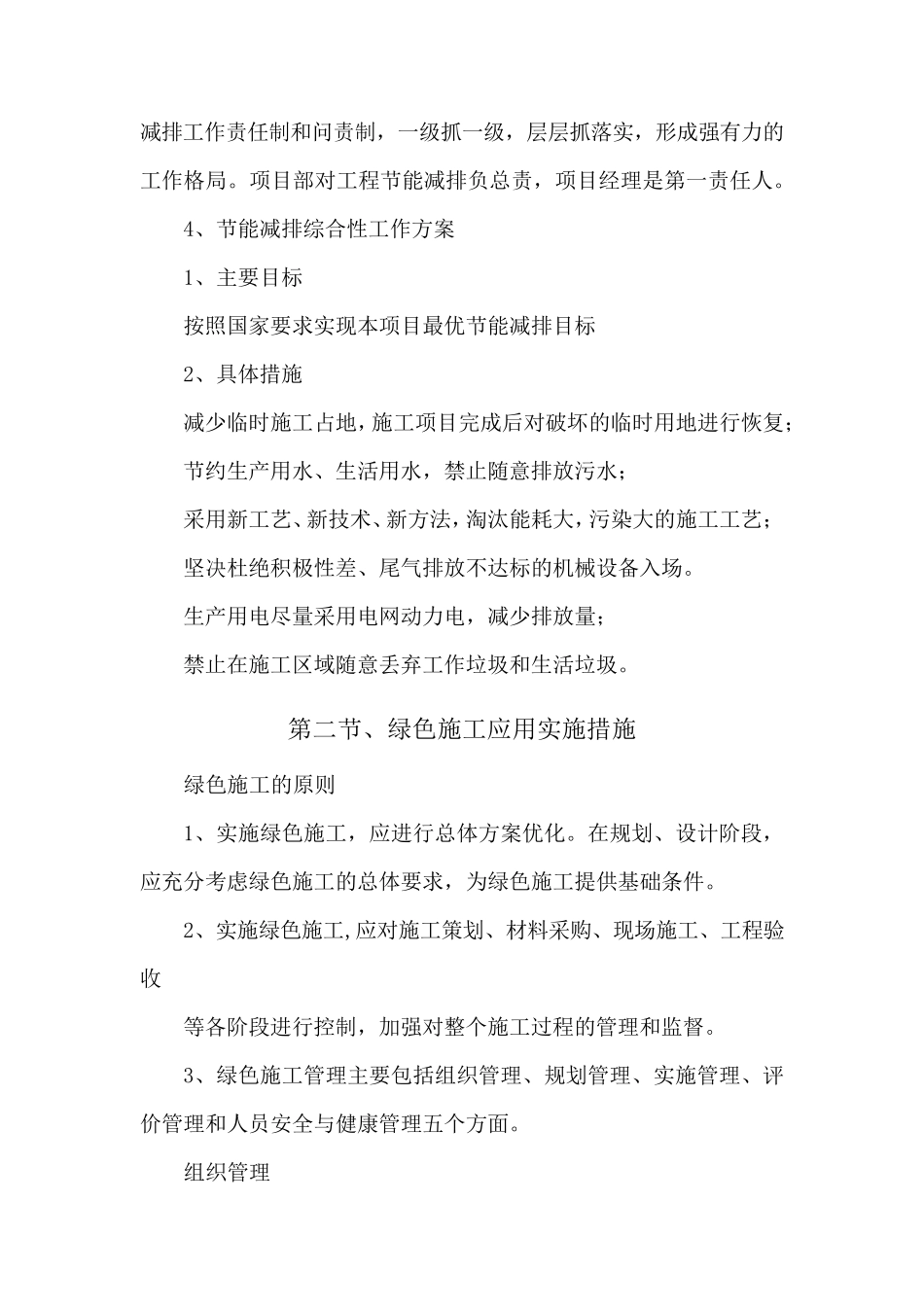 技术创新的应用实施措施(节能减排、绿色施工、工艺创新、装配式建筑)_第2页