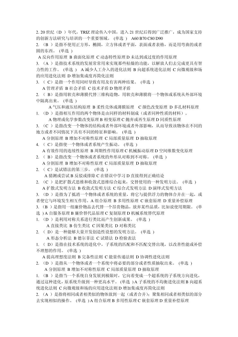 技术创新的理论与方法试题答案1_第3页