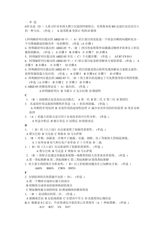 技术创新的理论与方法试题答案1