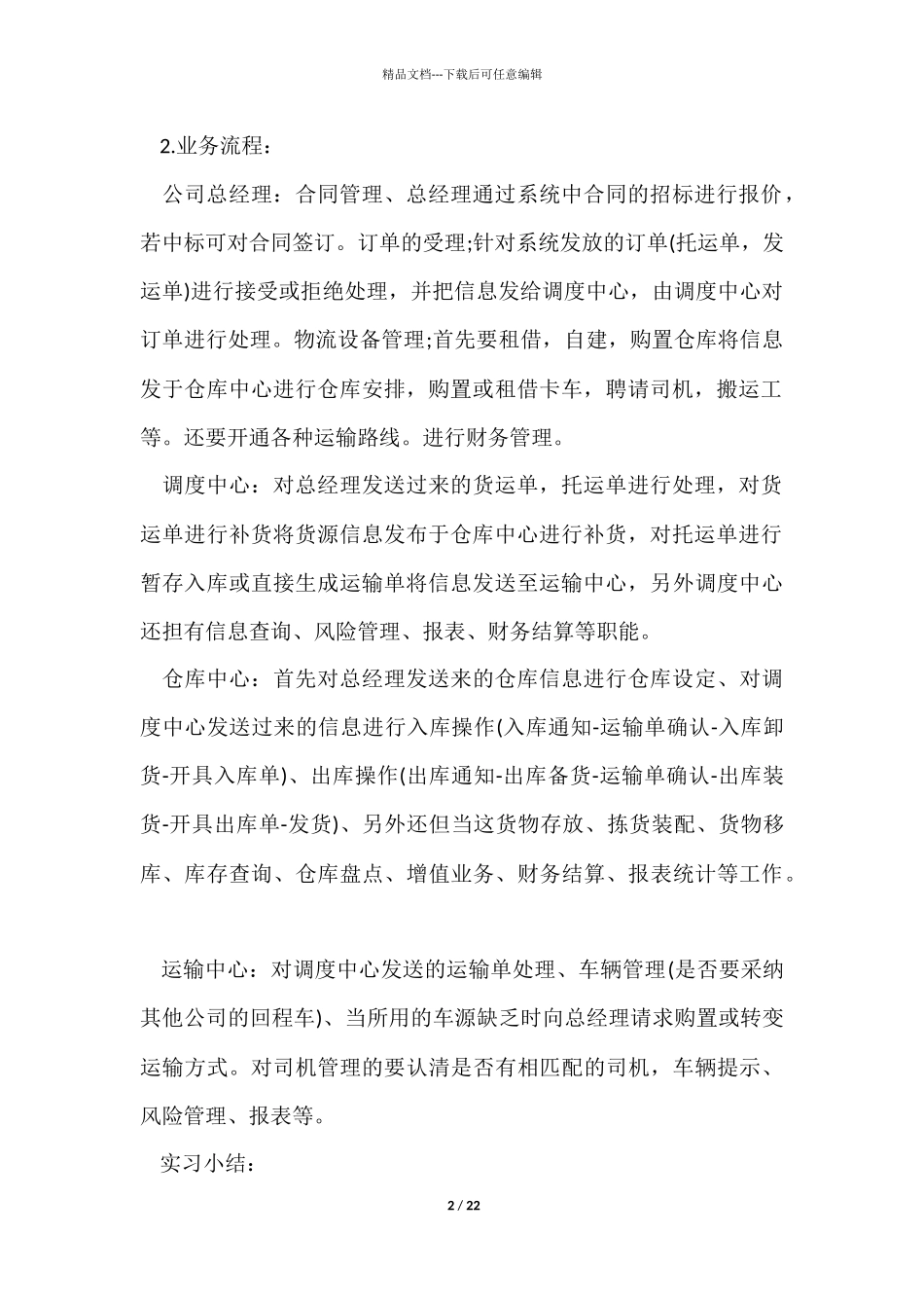 有关物流实习报告模板集锦7篇_第2页