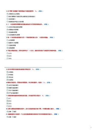 技术创新的理论与方法题库