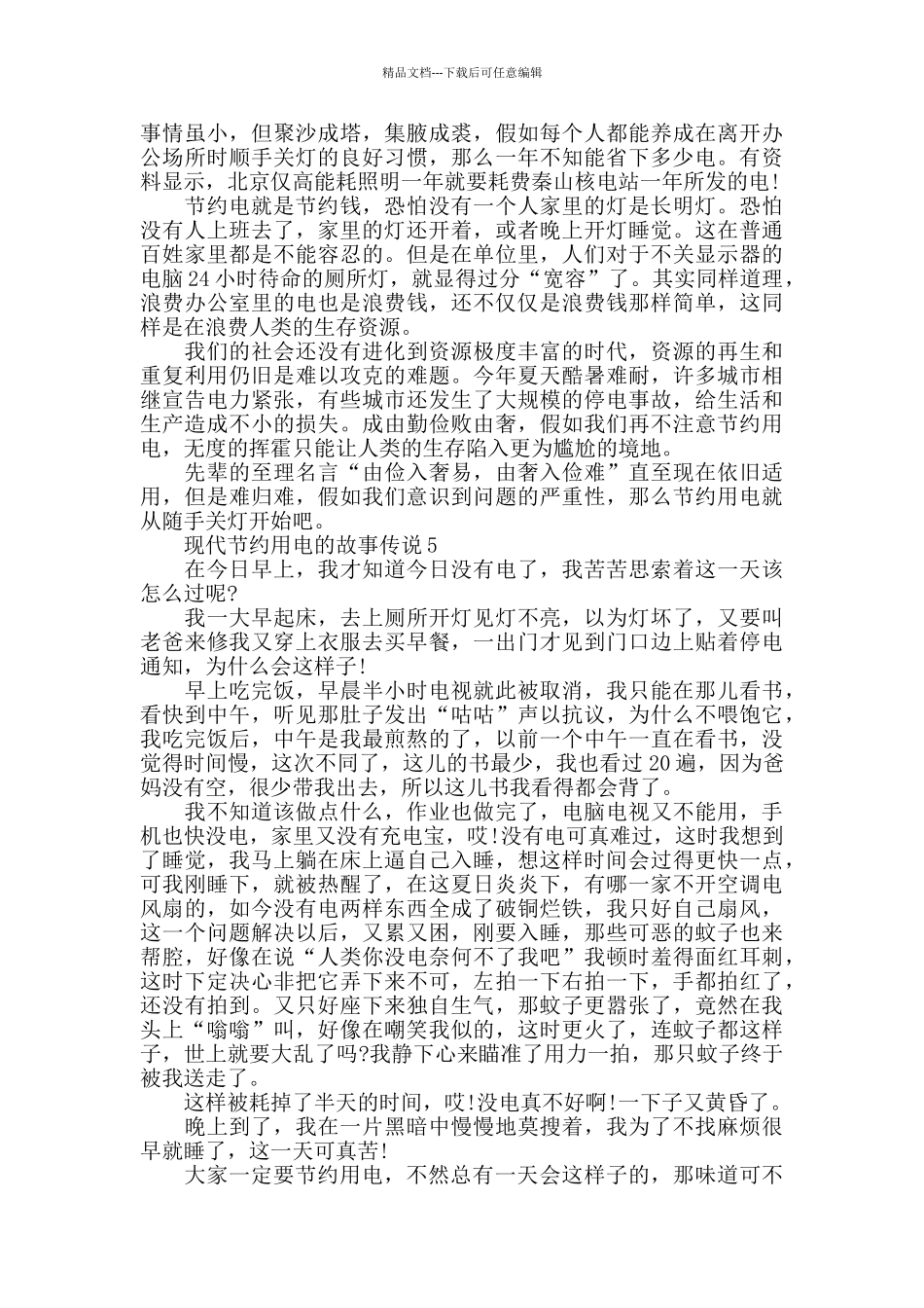有关现代节约用电的故事_第3页