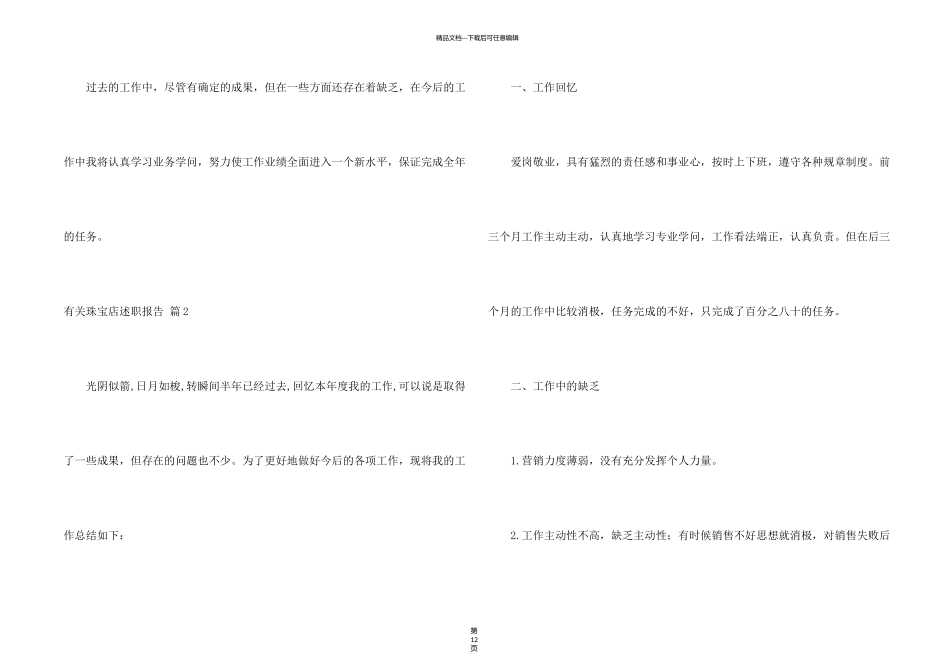 有关珠宝店述职报告_第2页