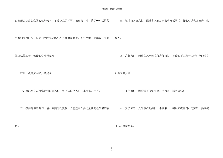 有关珍惜资源的建议书_第2页