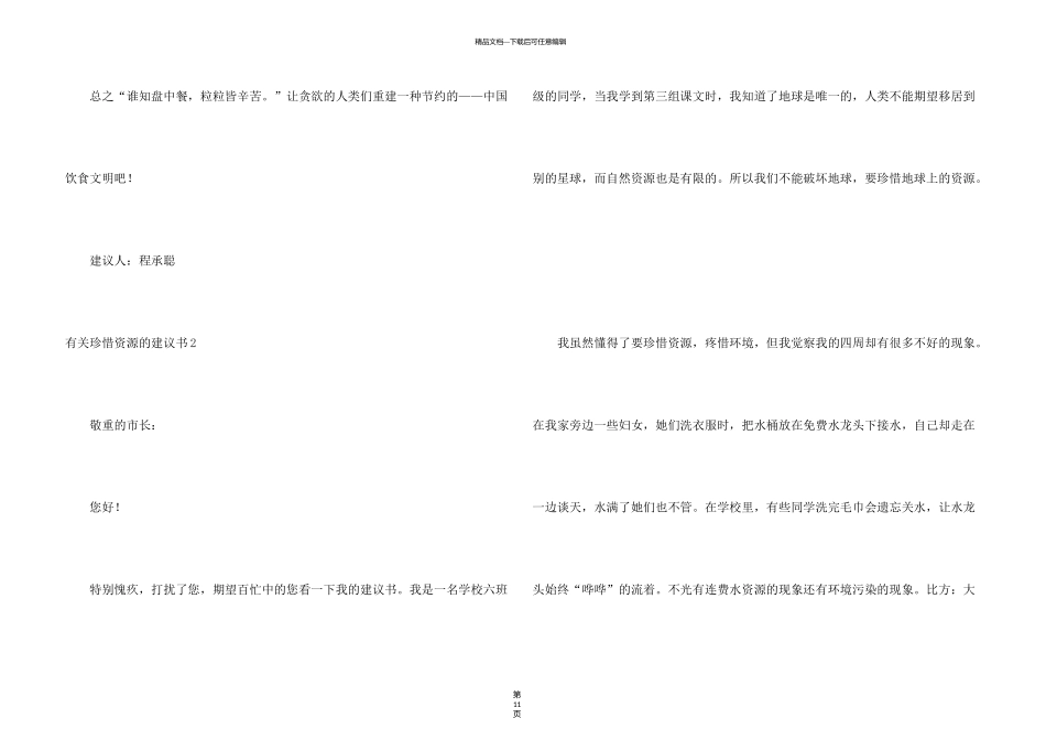 有关珍惜资源的建议书_第3页