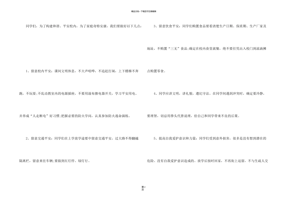 有关珍爱生命的即兴演讲稿_第2页
