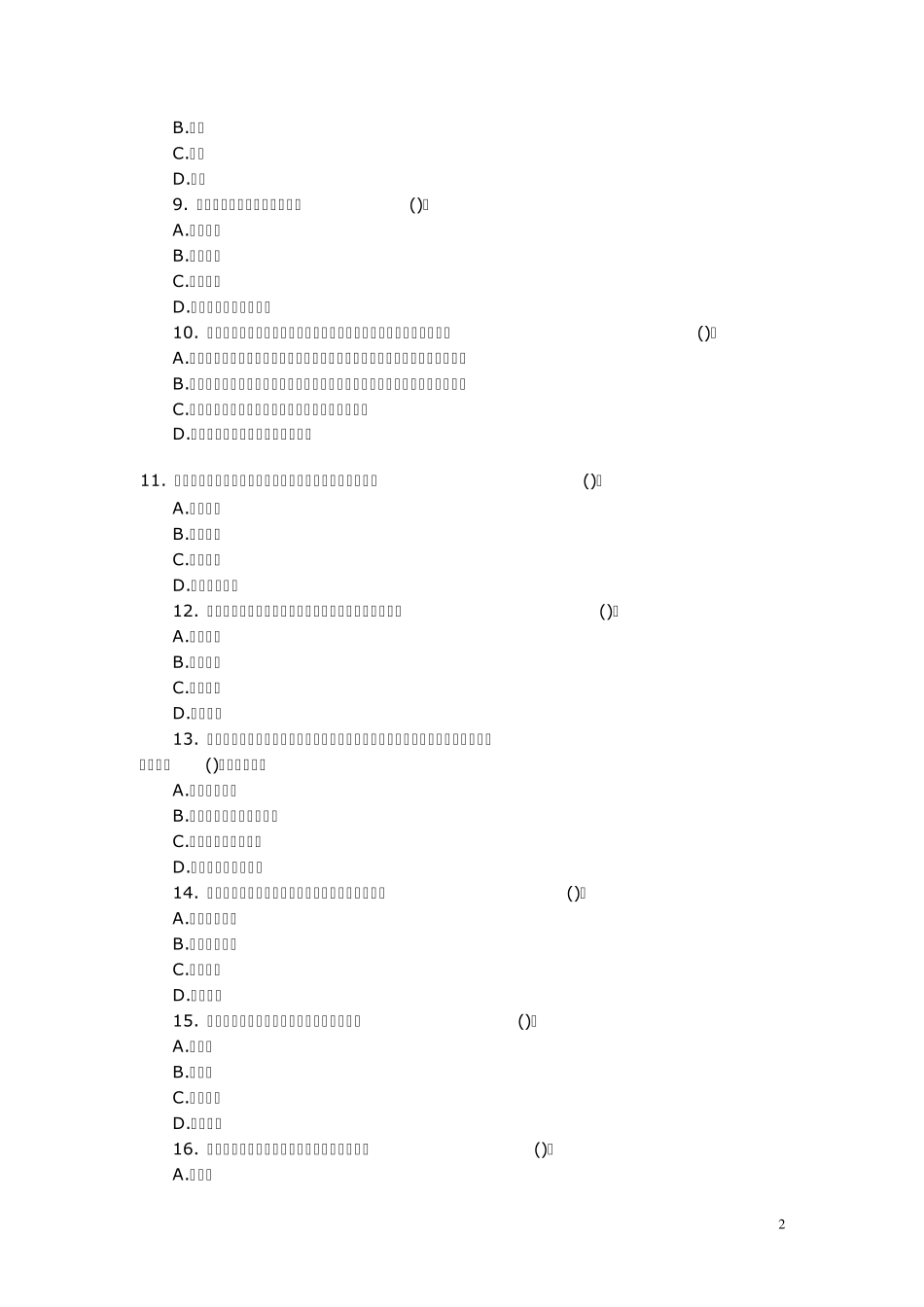技术创新管理习题_第2页