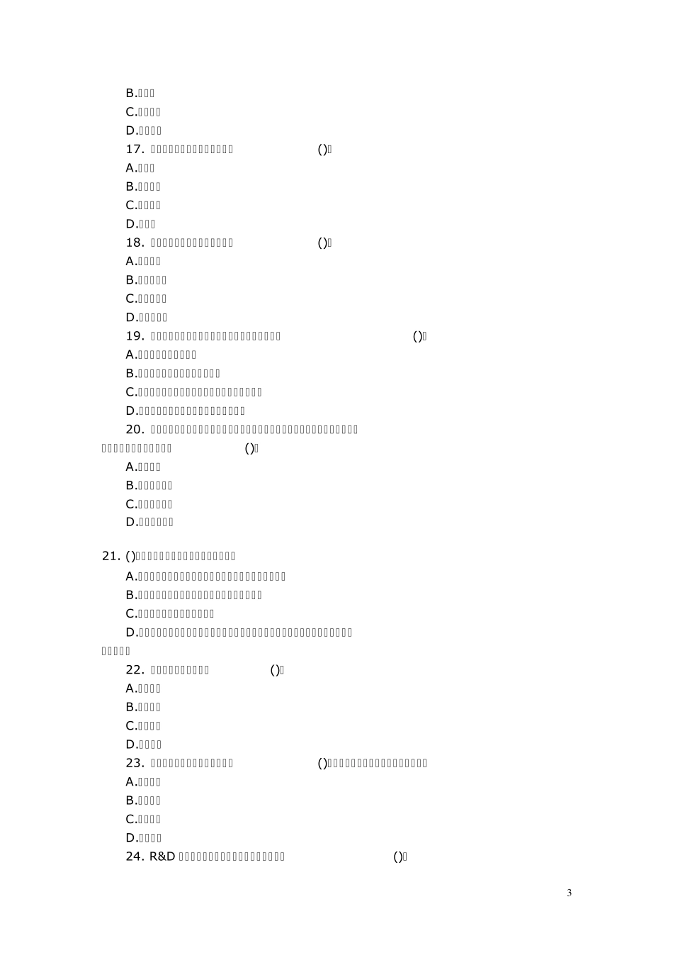 技术创新管理习题_第3页